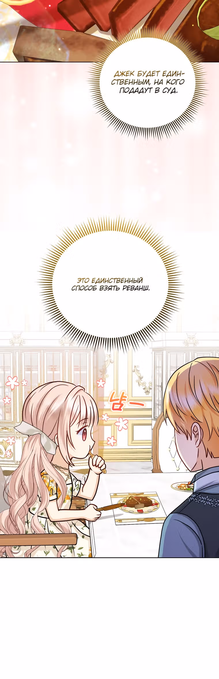 Я — любимица злодея — Том 1 · Глава 21, страница 23