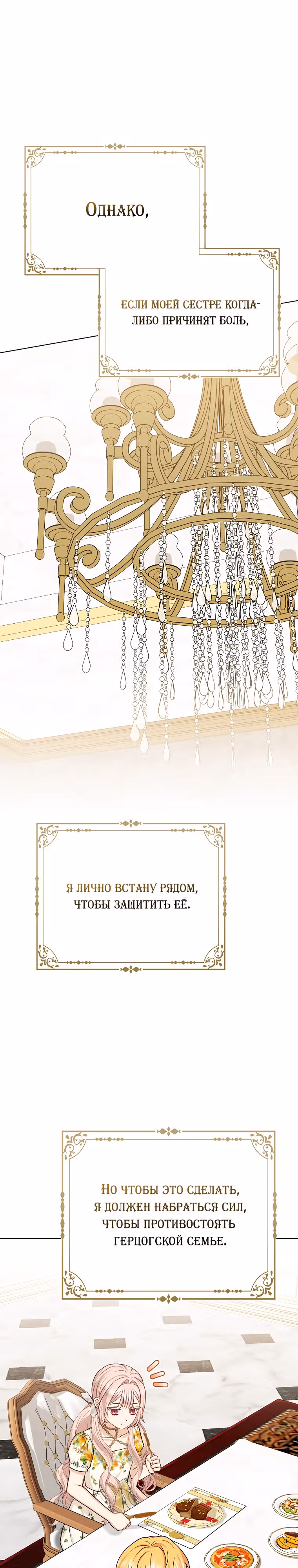 Я — любимица злодея — Том 1 · Глава 21, страница 25