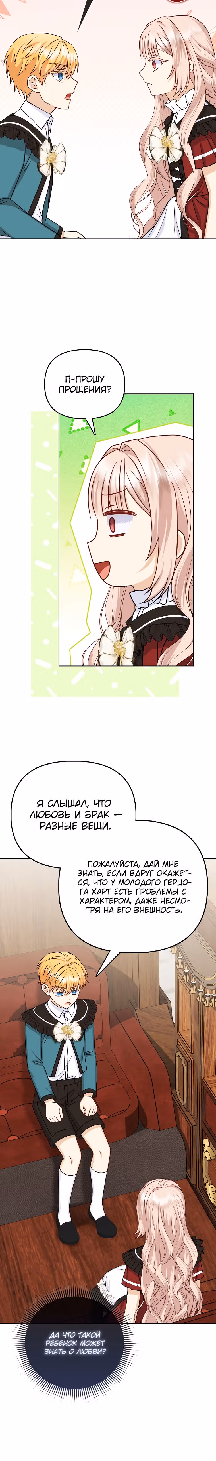 Я — любимица злодея — Том 1 · Глава 21, страница 4