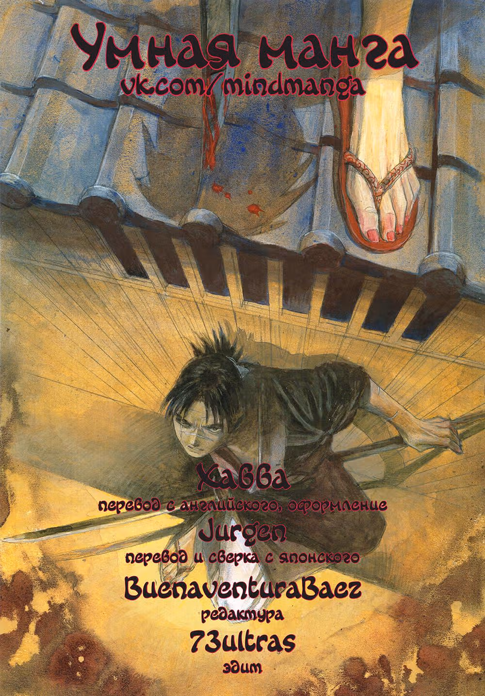 Клинок Бессмертного — Том 15 · Глава 98, страница 27