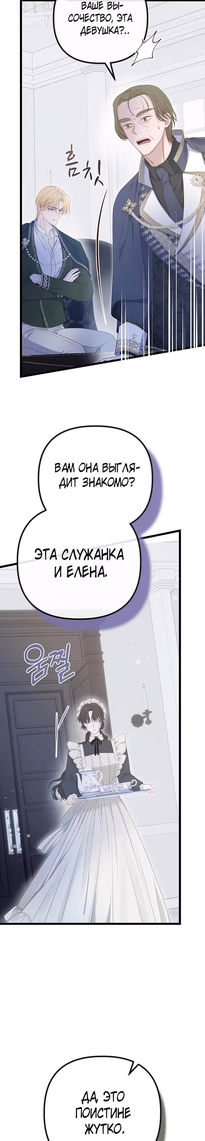 Однако, пожалуйста, спаси меня — Том 1 · Глава 8, страница 21