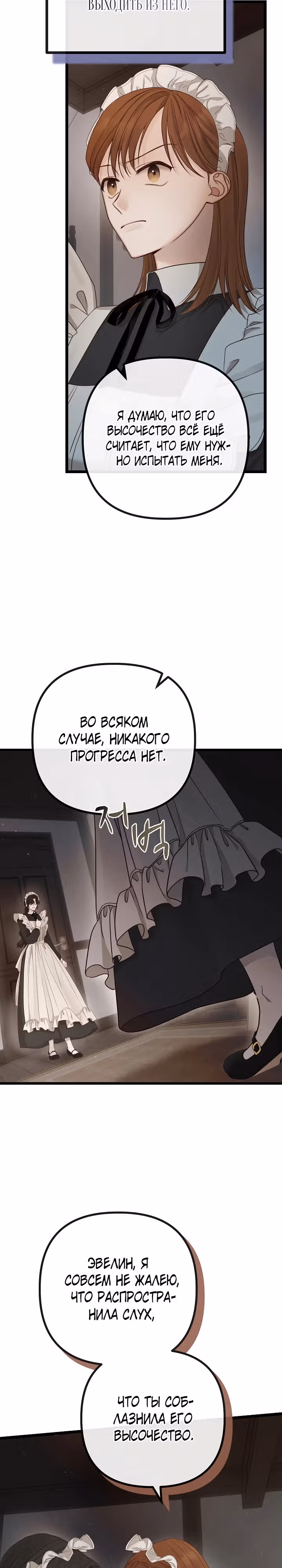 Однако, пожалуйста, спаси меня — Том 1 · Глава 8, страница 4