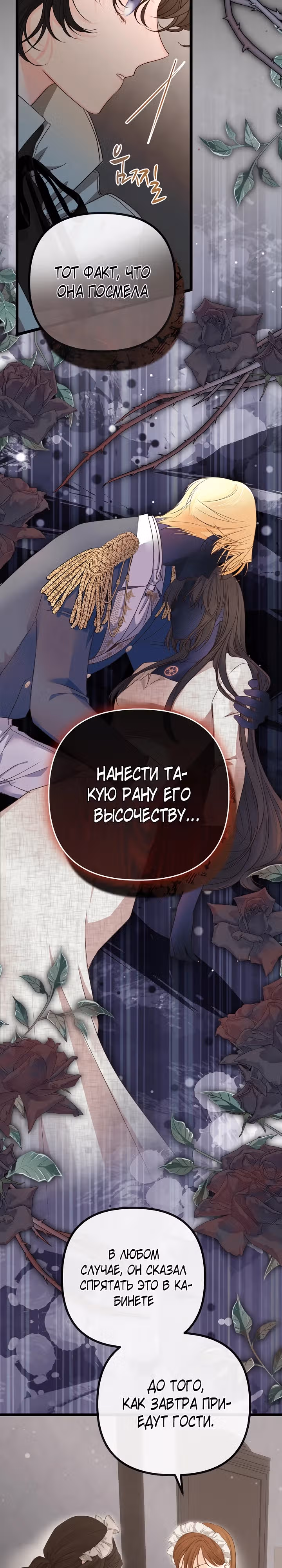Однако, пожалуйста, спаси меня — Том 1 · Глава 8, страница 10