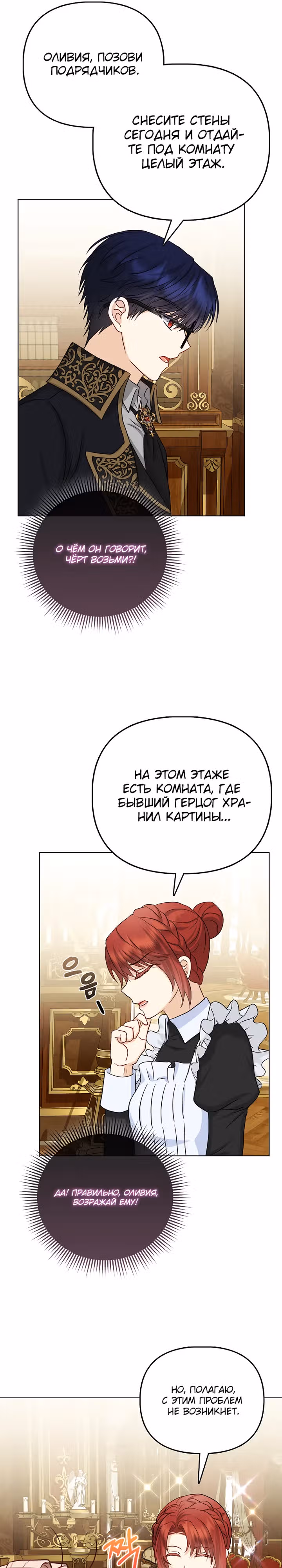 Я — любимица злодея — Том 1 · Глава 22, страница 15