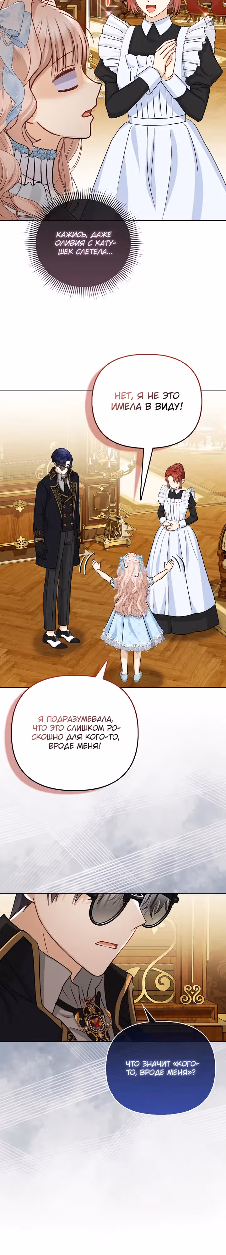 Я — любимица злодея — Том 1 · Глава 22, страница 16