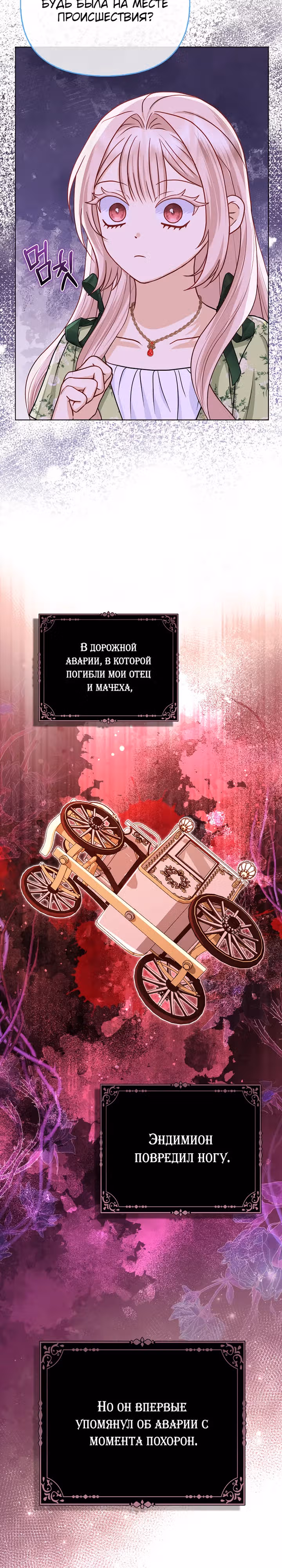 Я — любимица злодея — Том 1 · Глава 22, страница 3