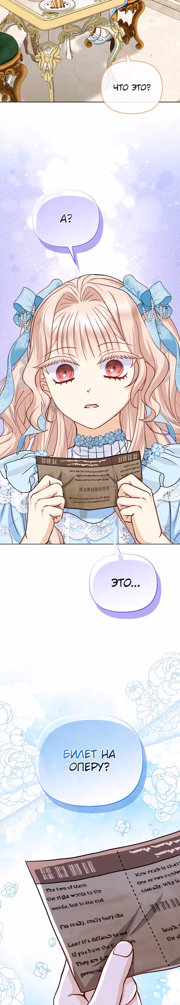 Я — любимица злодея — Том 1 · Глава 22, страница 28