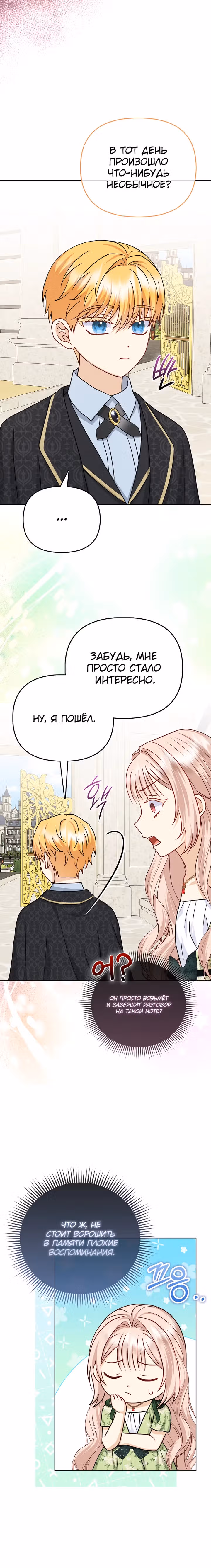 Я — любимица злодея — Том 1 · Глава 22, страница 4