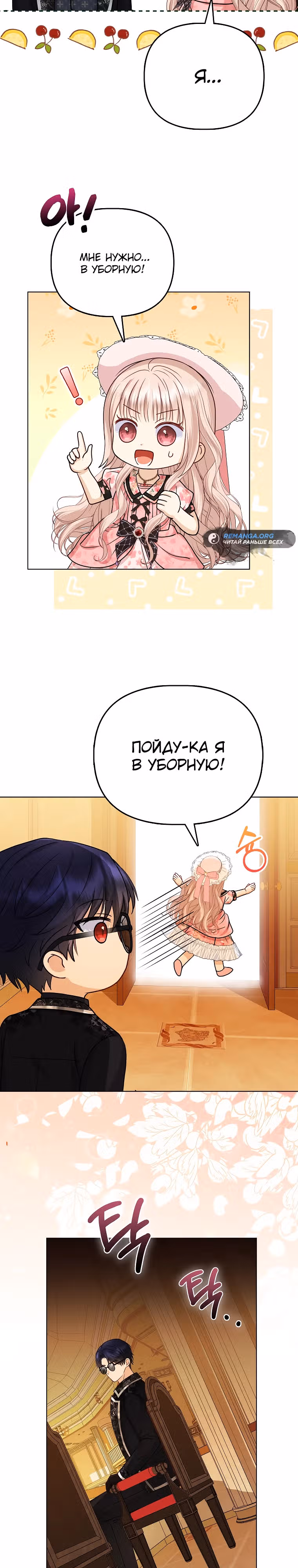 Я — любимица злодея — Том 1 · Глава 23, страница 21