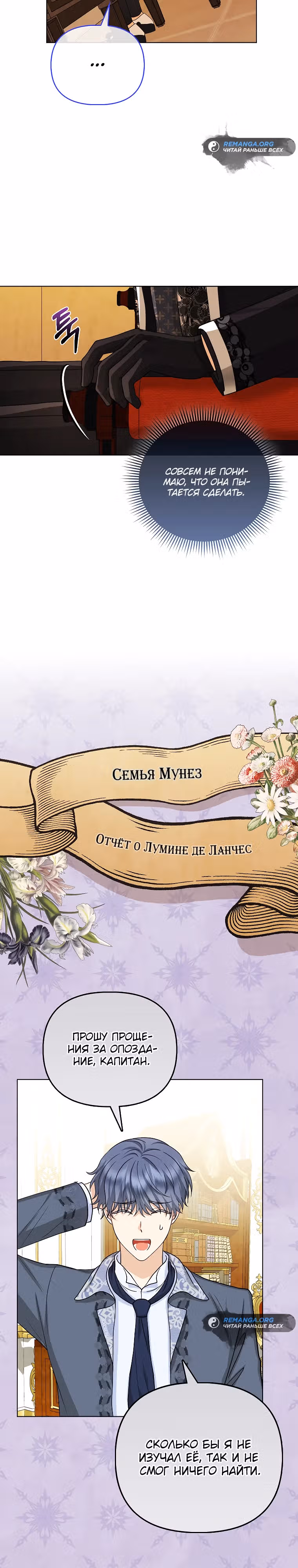 Я — любимица злодея — Том 1 · Глава 23, страница 22