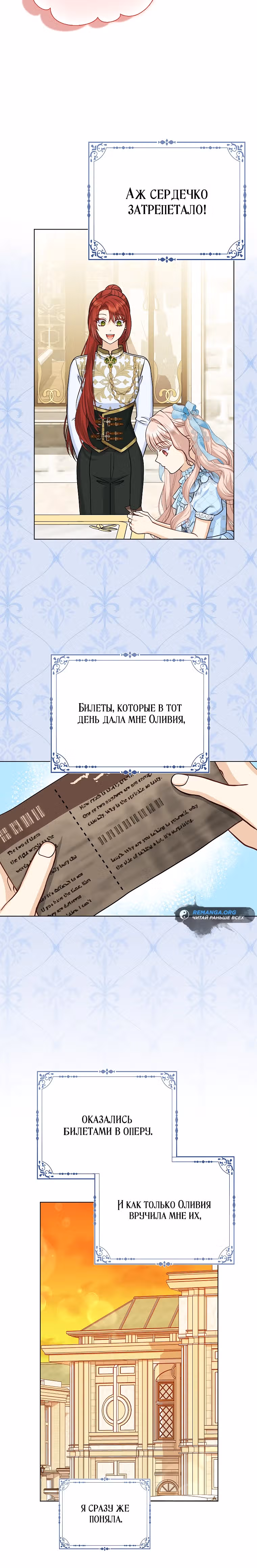 Я — любимица злодея — Том 1 · Глава 23, страница 4
