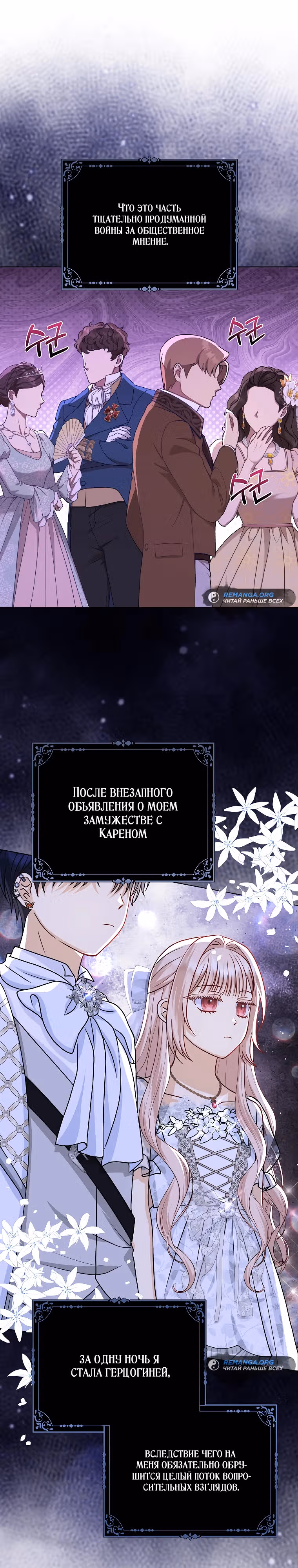 Я — любимица злодея — Том 1 · Глава 23, страница 5