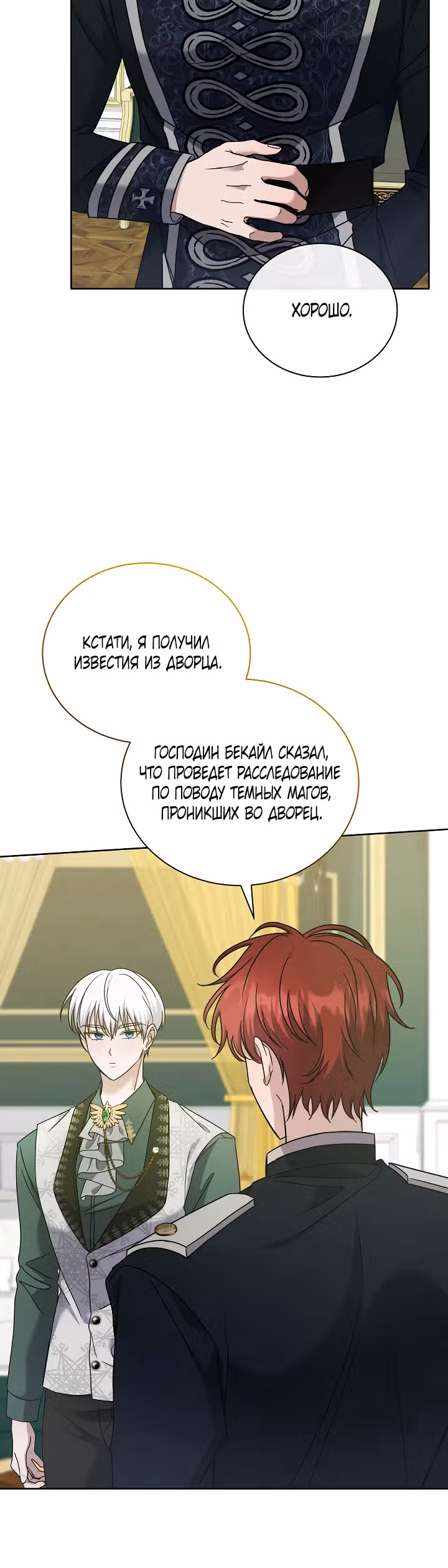 Во власти любви мертвеца — Том 1 · Глава 7, страница 12