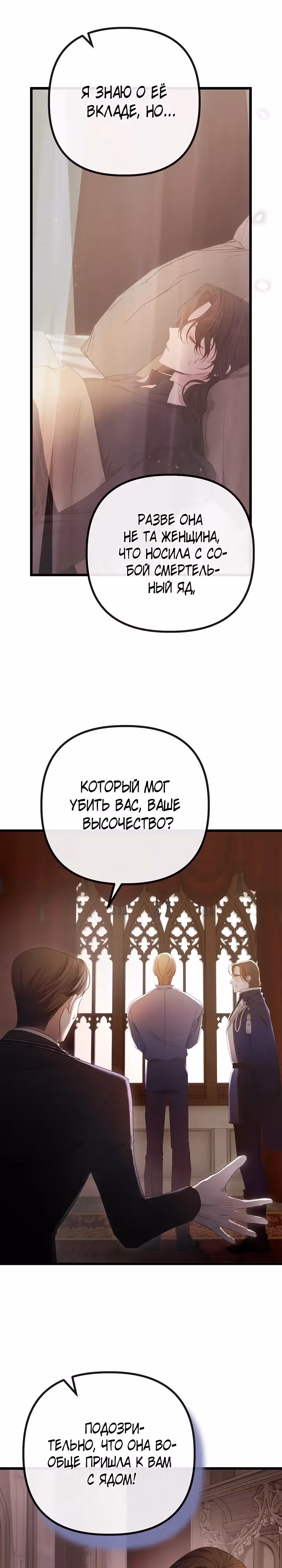 Однако, пожалуйста, спаси меня — Том 1 · Глава 9, страница 3