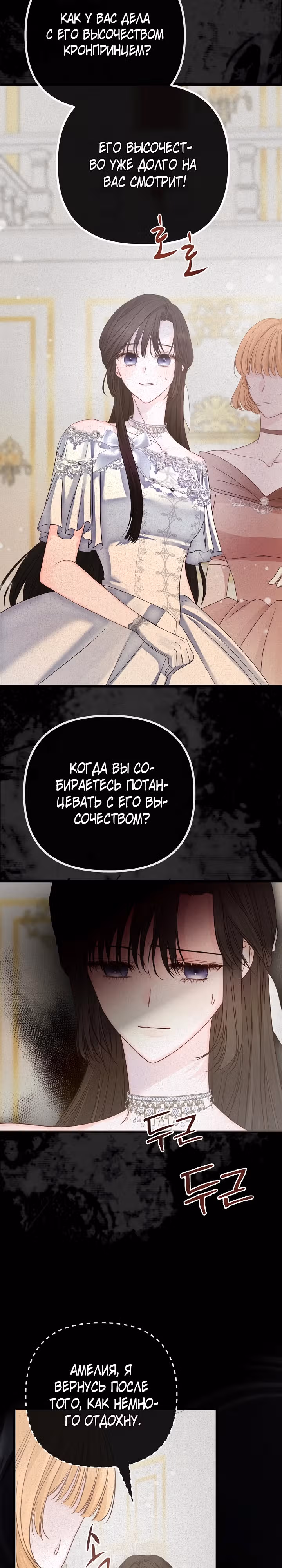Однако, пожалуйста, спаси меня — Том 1 · Глава 9, страница 27