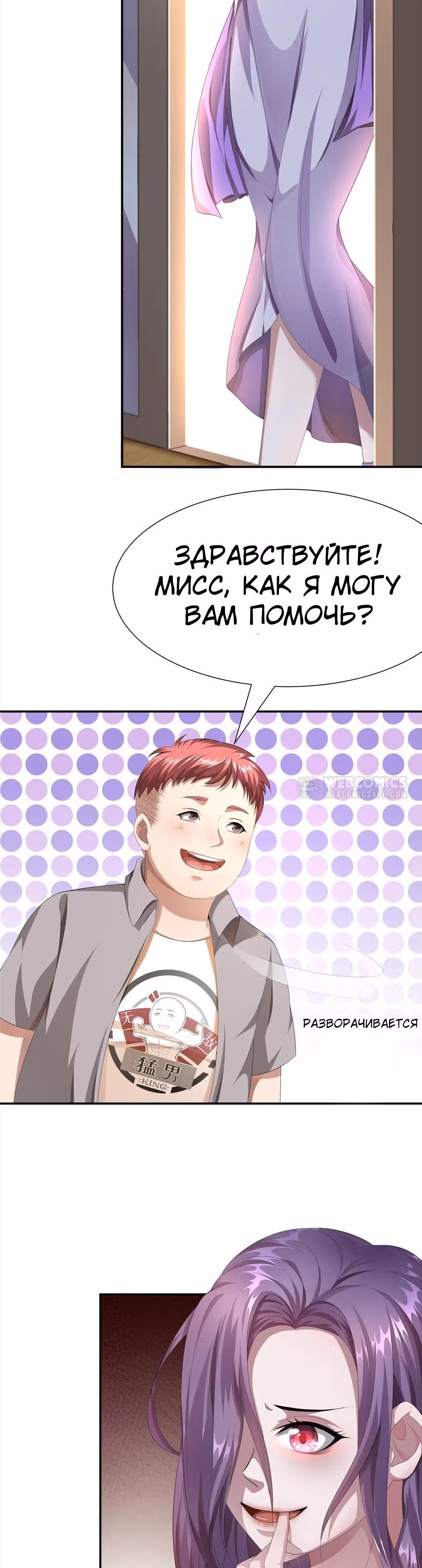 Постер о розыске монстров — Том 1 · Глава 2, страница 16