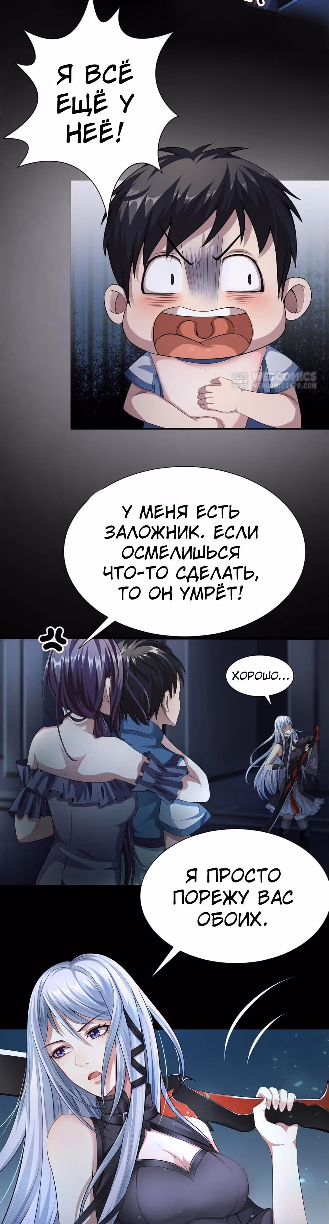 Постер о розыске монстров — Том 1 · Глава 2, страница 4
