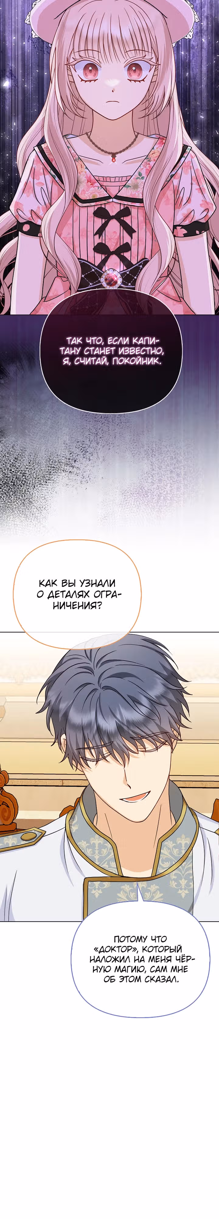 Я — любимица злодея — Том 1 · Глава 24, страница 15
