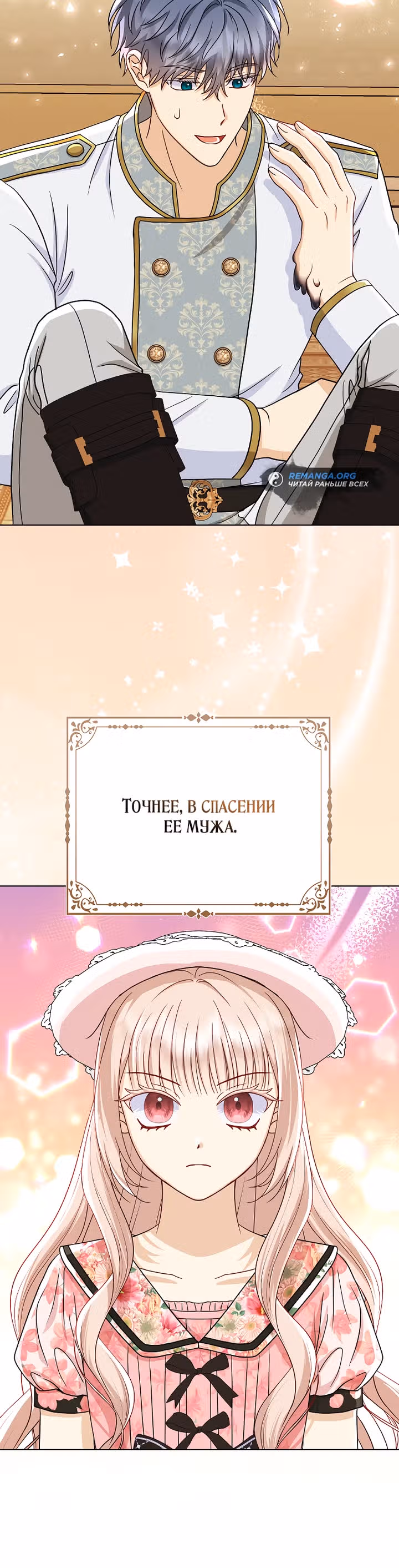 Я — любимица злодея — Том 1 · Глава 24, страница 25