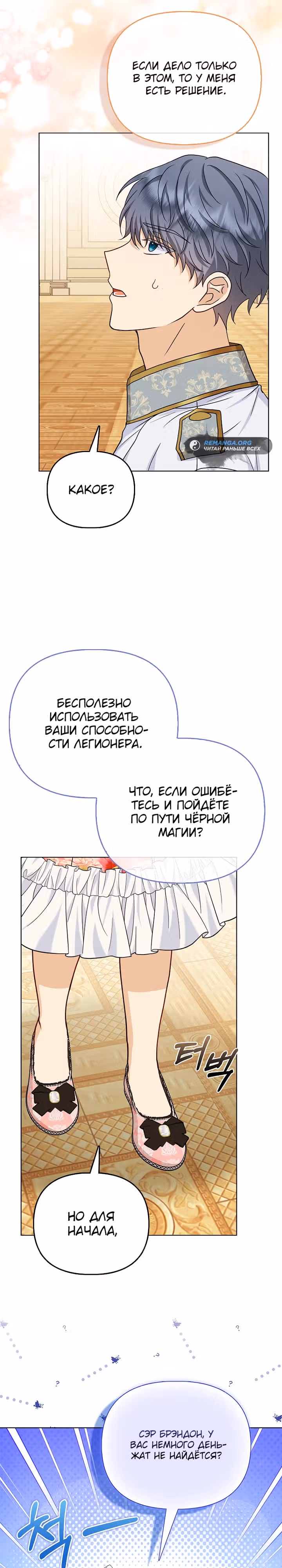 Я — любимица злодея — Том 1 · Глава 24, страница 28
