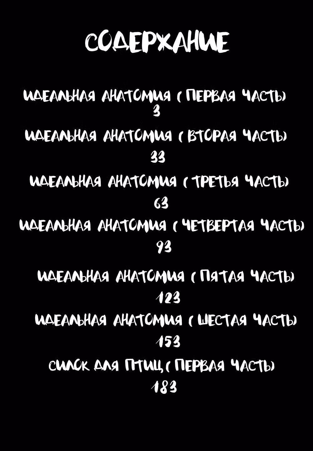 Клинок Бессмертного — Том 16 · Глава 101, страница 4