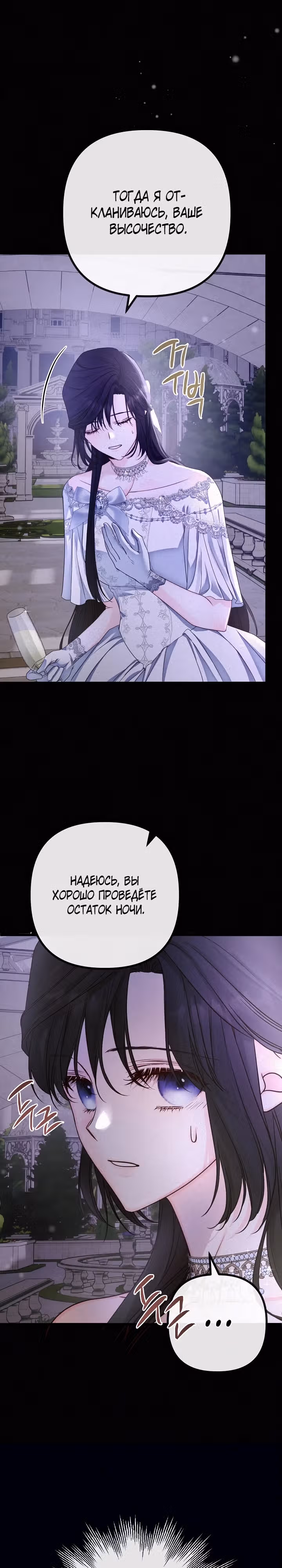 Однако, пожалуйста, спаси меня — Том 1 · Глава 10, страница 23
