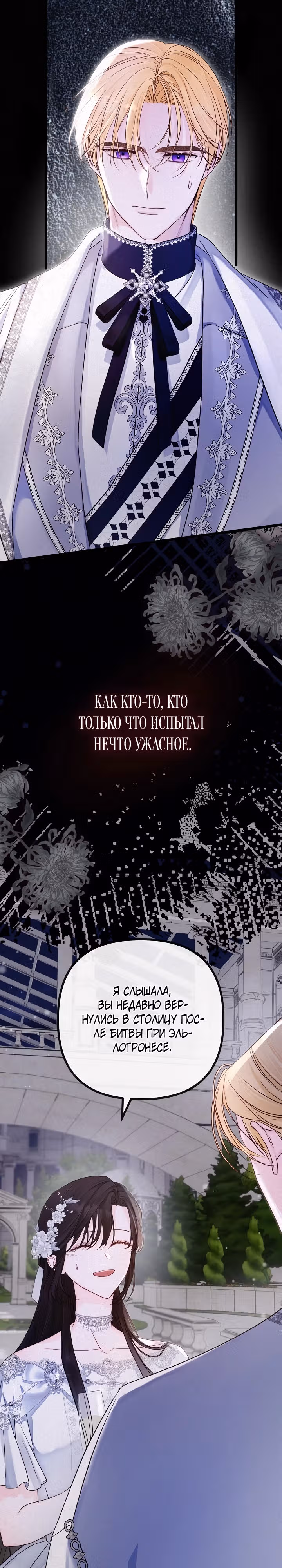 Однако, пожалуйста, спаси меня — Том 1 · Глава 10, страница 4