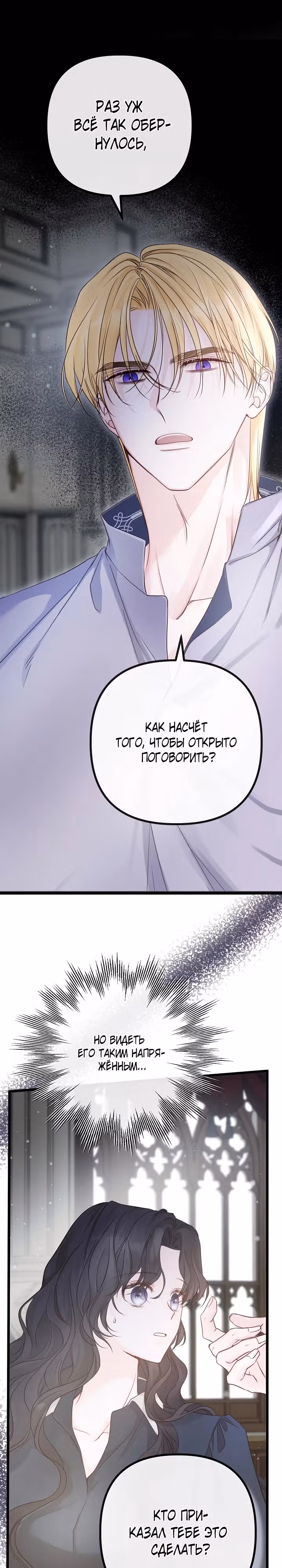 Однако, пожалуйста, спаси меня — Том 1 · Глава 10, страница 33