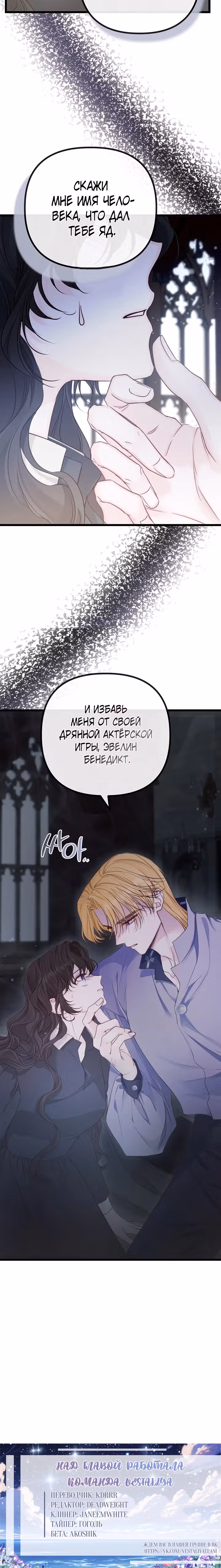 Однако, пожалуйста, спаси меня — Том 1 · Глава 10, страница 34