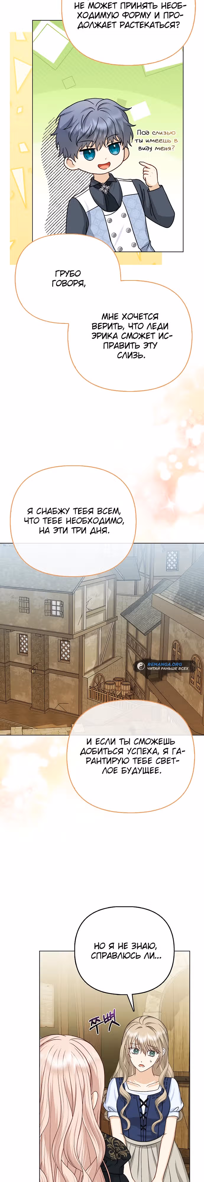 Я — любимица злодея — Том 1 · Глава 25, страница 27