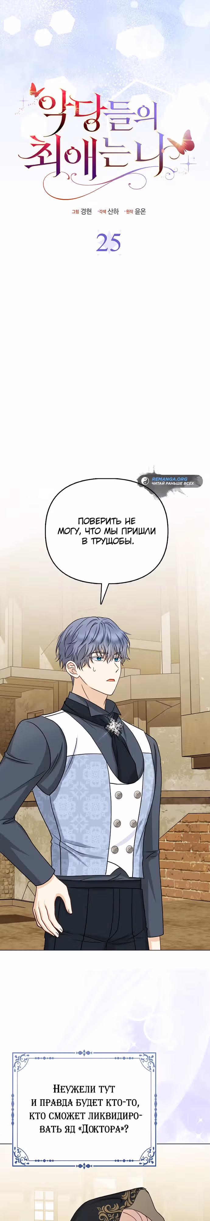 Я — любимица злодея — Том 1 · Глава 25, страница 4