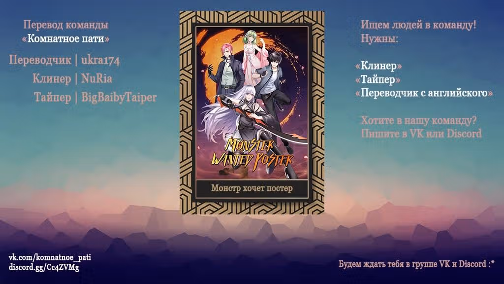 Постер о розыске монстров — Том 1 · Глава 4, страница 16