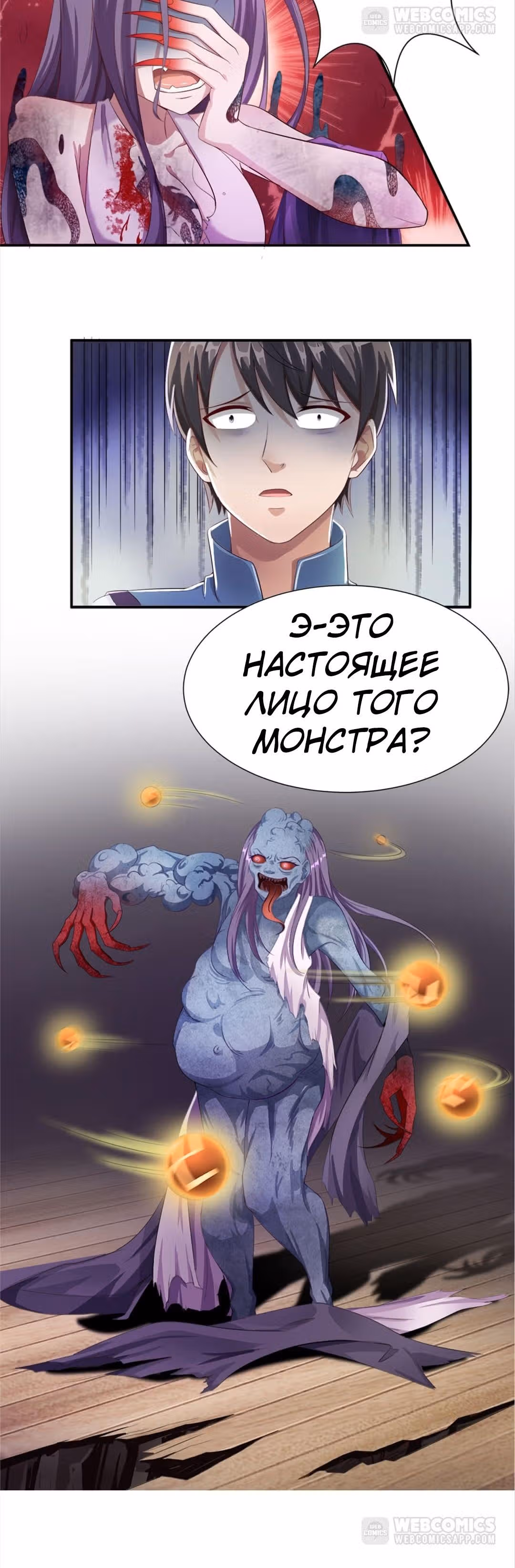 Постер о розыске монстров — Том 1 · Глава 4, страница 7