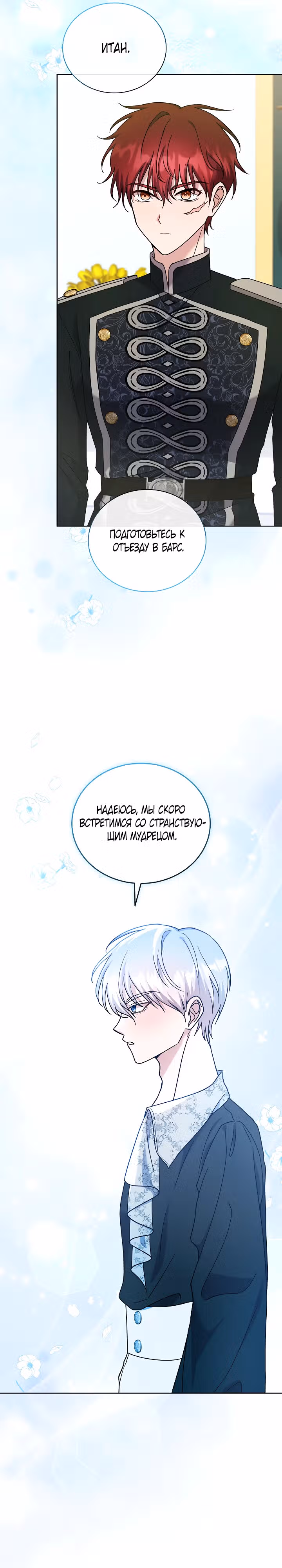 Во власти любви мертвеца — Том 1 · Глава 9, страница 9