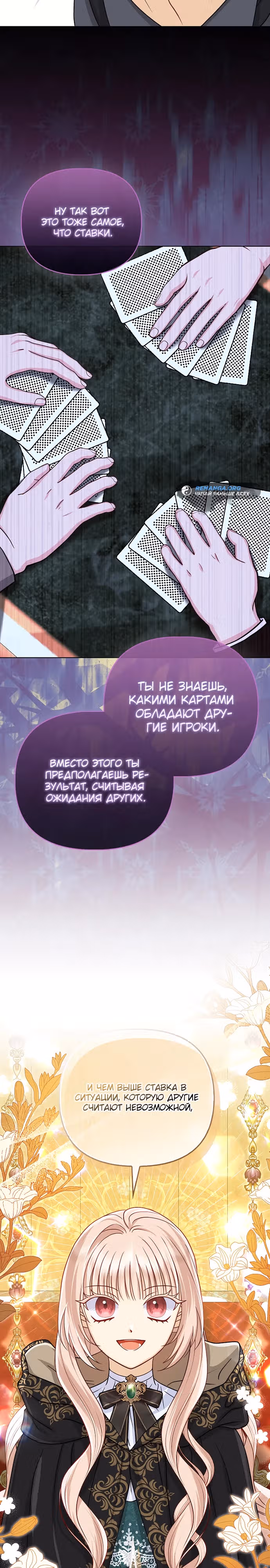 Я — любимица злодея — Том 1 · Глава 26, страница 3