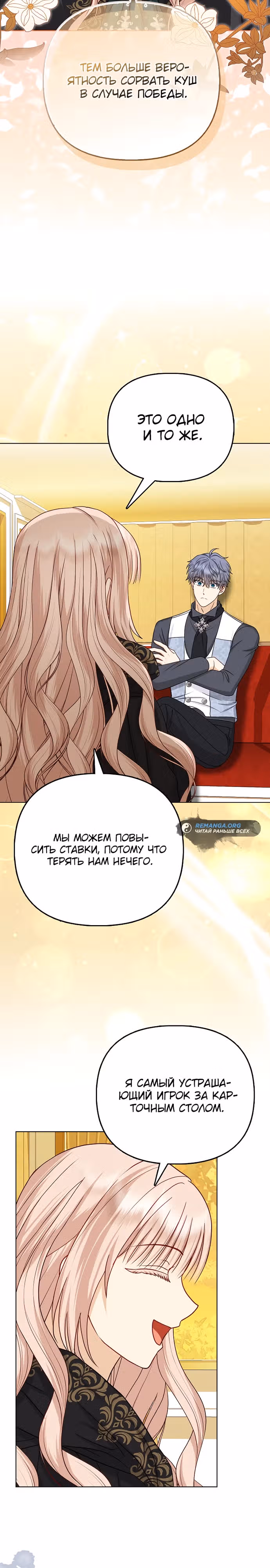 Я — любимица злодея — Том 1 · Глава 26, страница 4