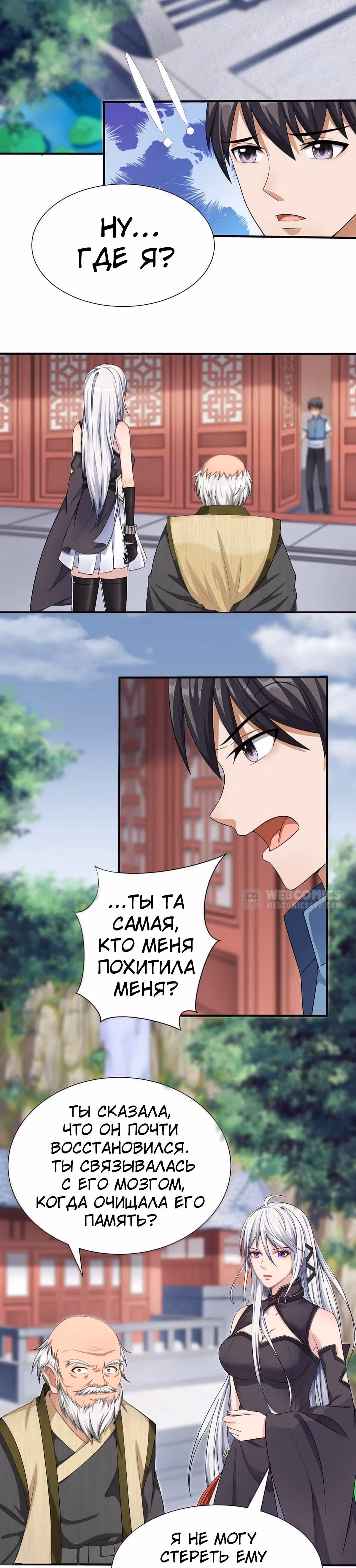 Постер о розыске монстров — Том 1 · Глава 5, страница 4