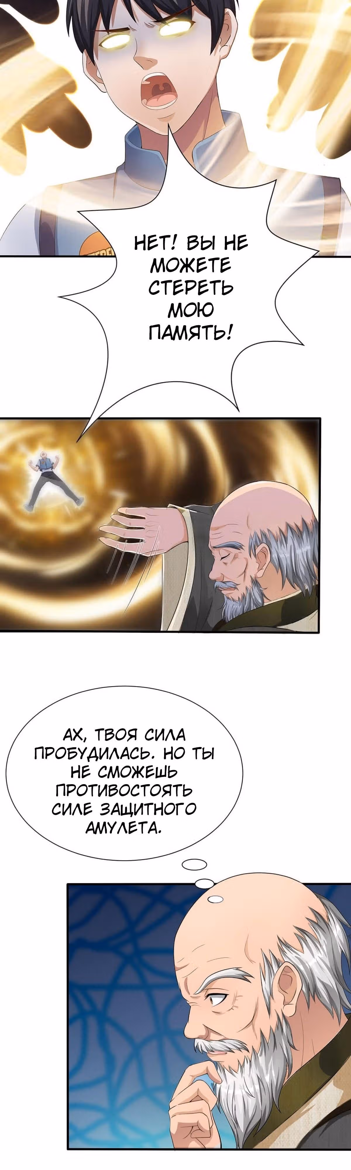 Постер о розыске монстров — Том 1 · Глава 5, страница 7