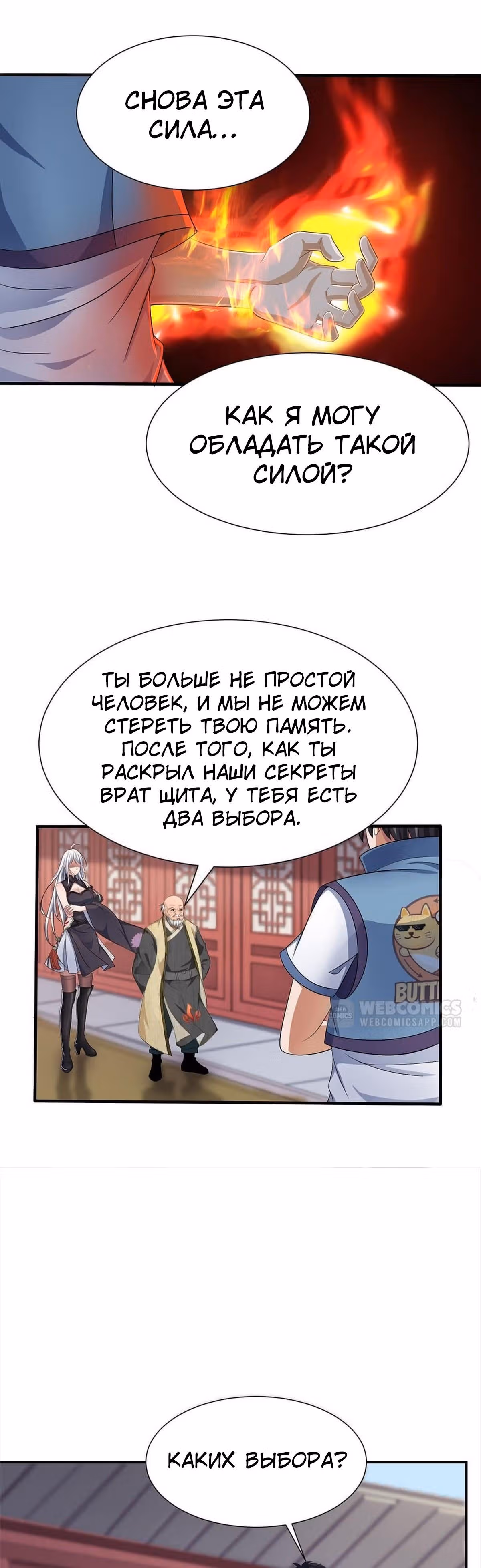 Постер о розыске монстров — Том 1 · Глава 5, страница 8