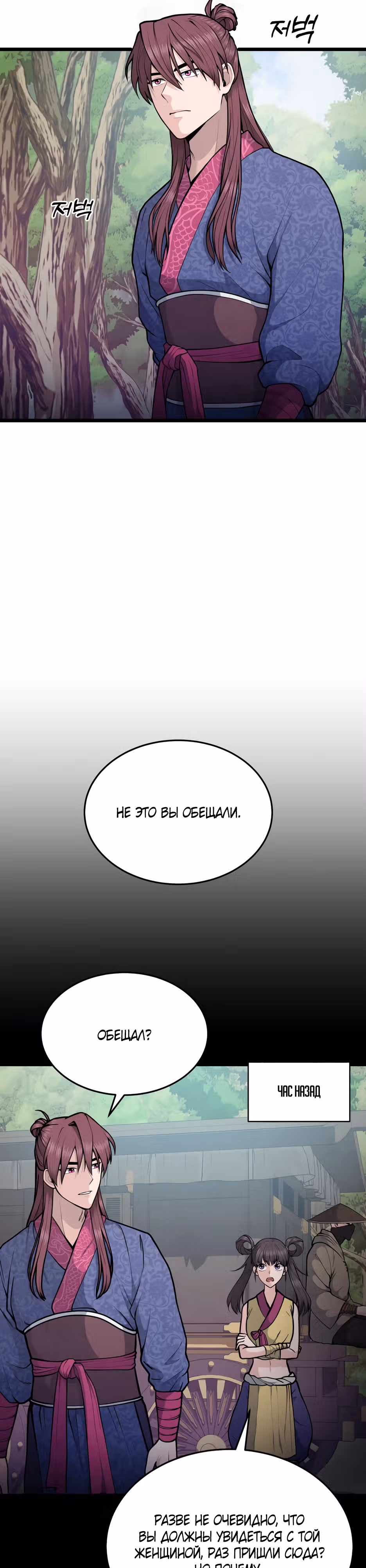 Искусный меч — Том 1 · Глава 6, страница 2