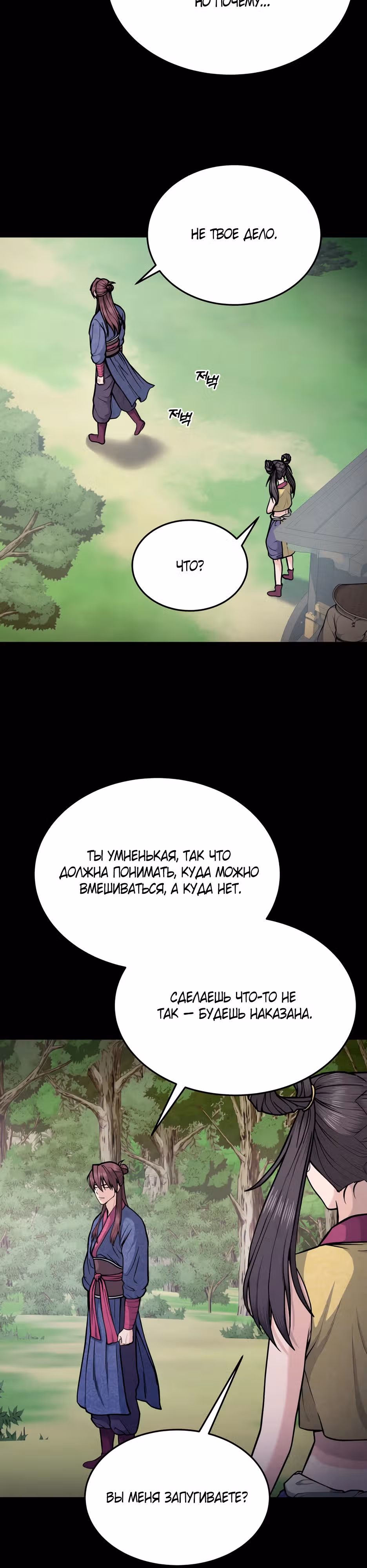 Искусный меч — Том 1 · Глава 6, страница 3