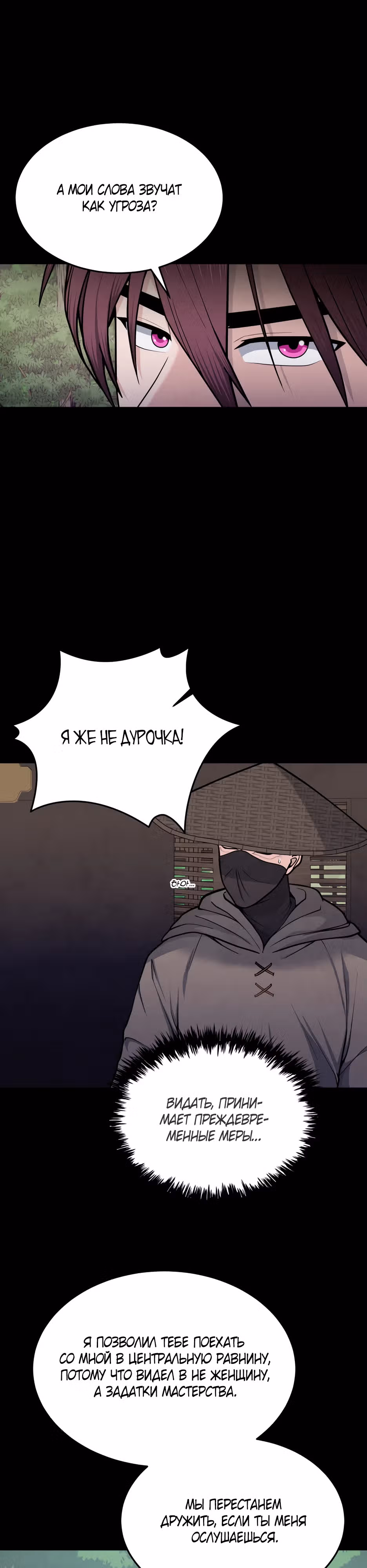 Искусный меч — Том 1 · Глава 6, страница 4