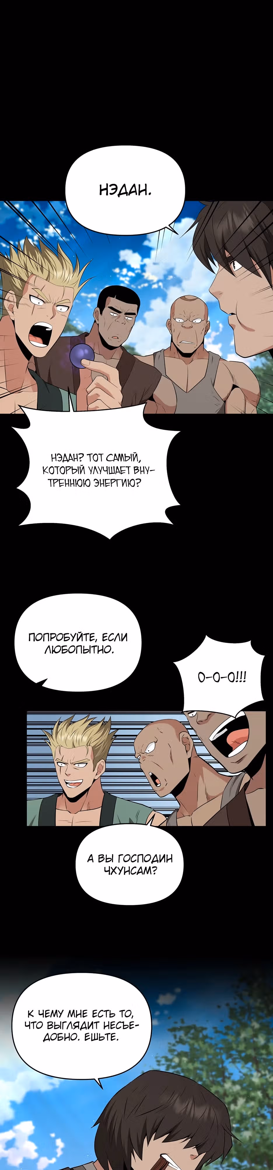 Лучший в мире трактир Куньлунь — Том 1 · Глава 40, страница 14