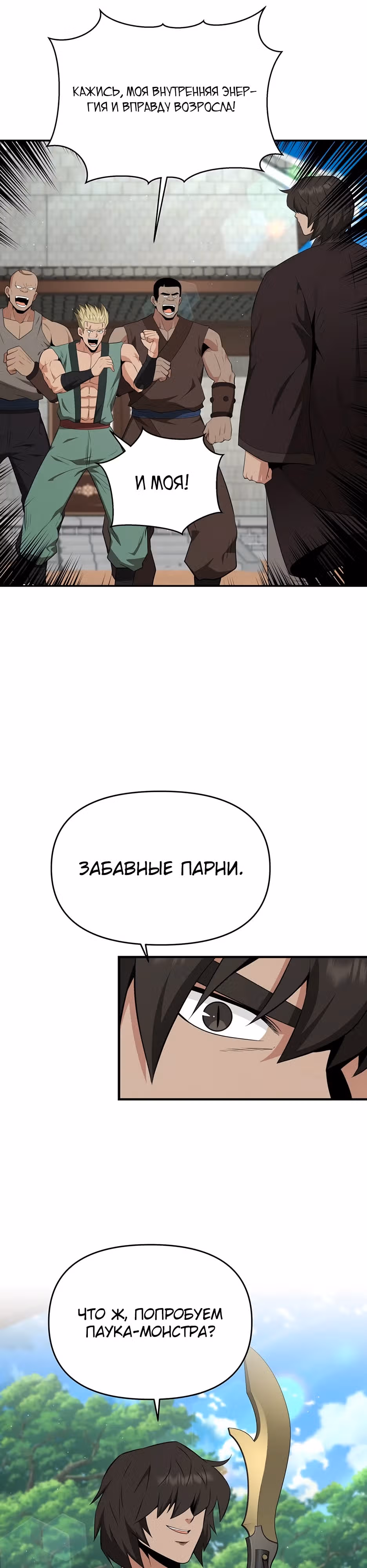 Лучший в мире трактир Куньлунь — Том 1 · Глава 40, страница 16