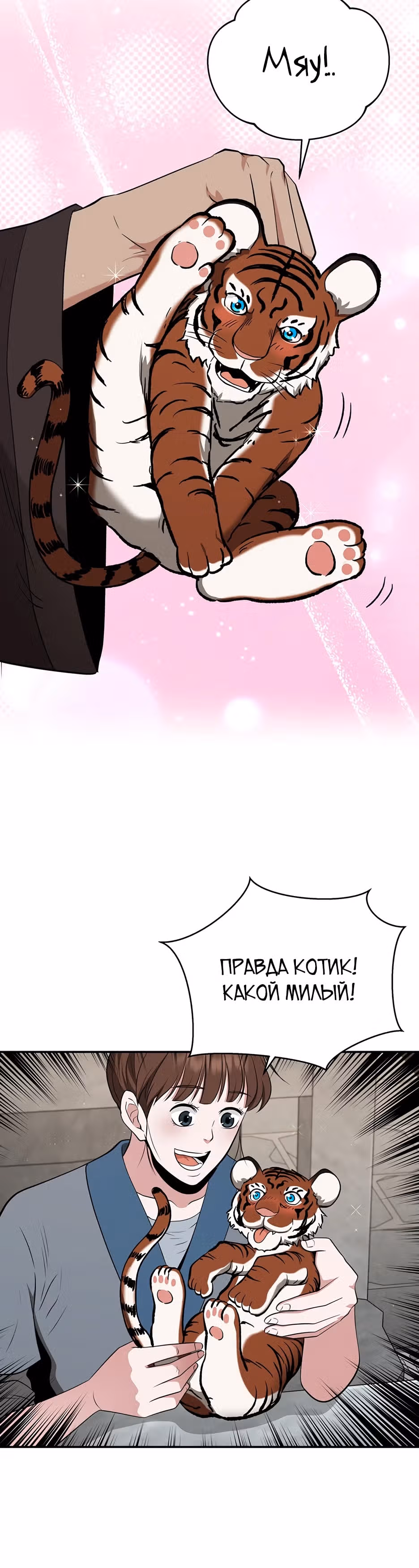 Лучший в мире трактир Куньлунь — Том 1 · Глава 40, страница 25