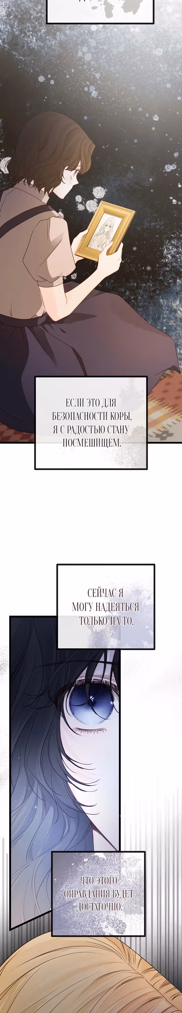 Однако, пожалуйста, спаси меня — Том 1 · Глава 11, страница 17