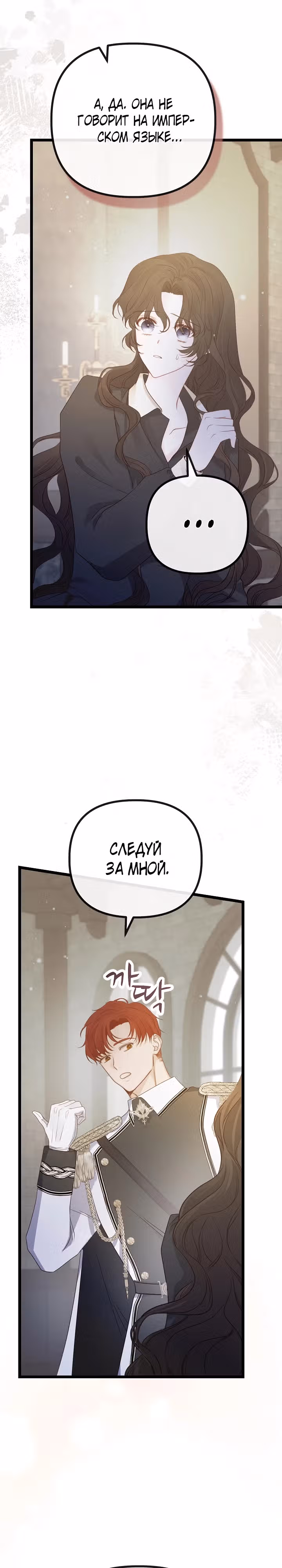 Однако, пожалуйста, спаси меня — Том 1 · Глава 11, страница 25