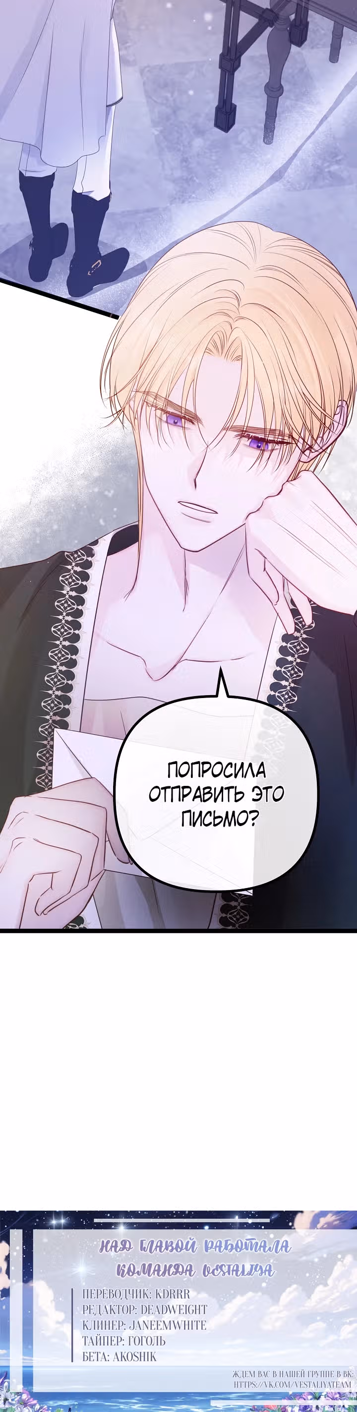 Однако, пожалуйста, спаси меня — Том 1 · Глава 11, страница 35