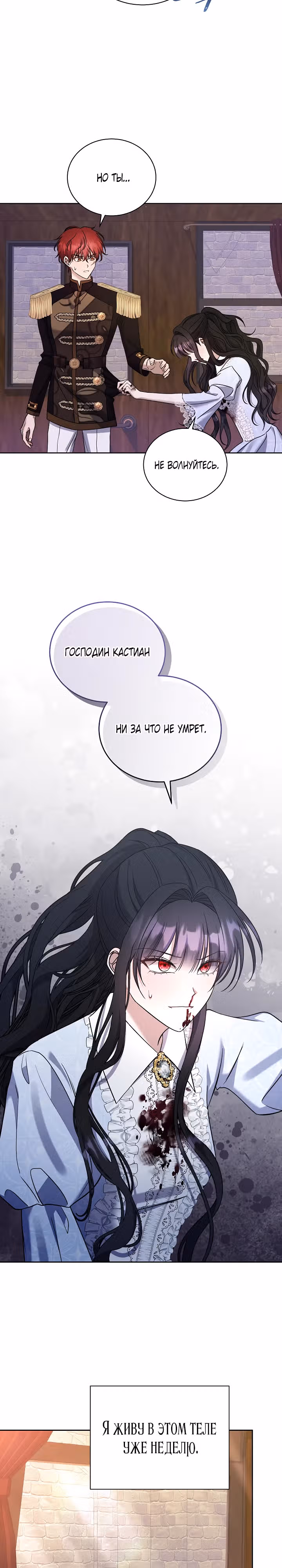 Во власти любви мертвеца — Том 1 · Глава 10, страница 17