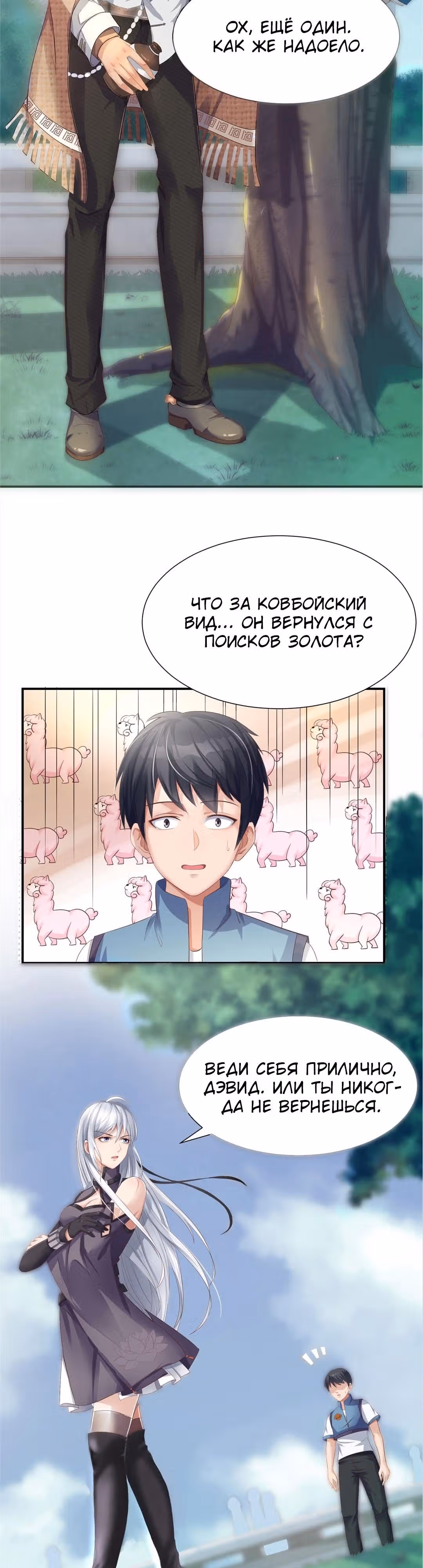 Постер о розыске монстров — Том 1 · Глава 6, страница 3
